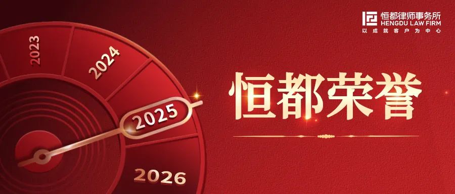 公众号恒都荣誉图.jpg