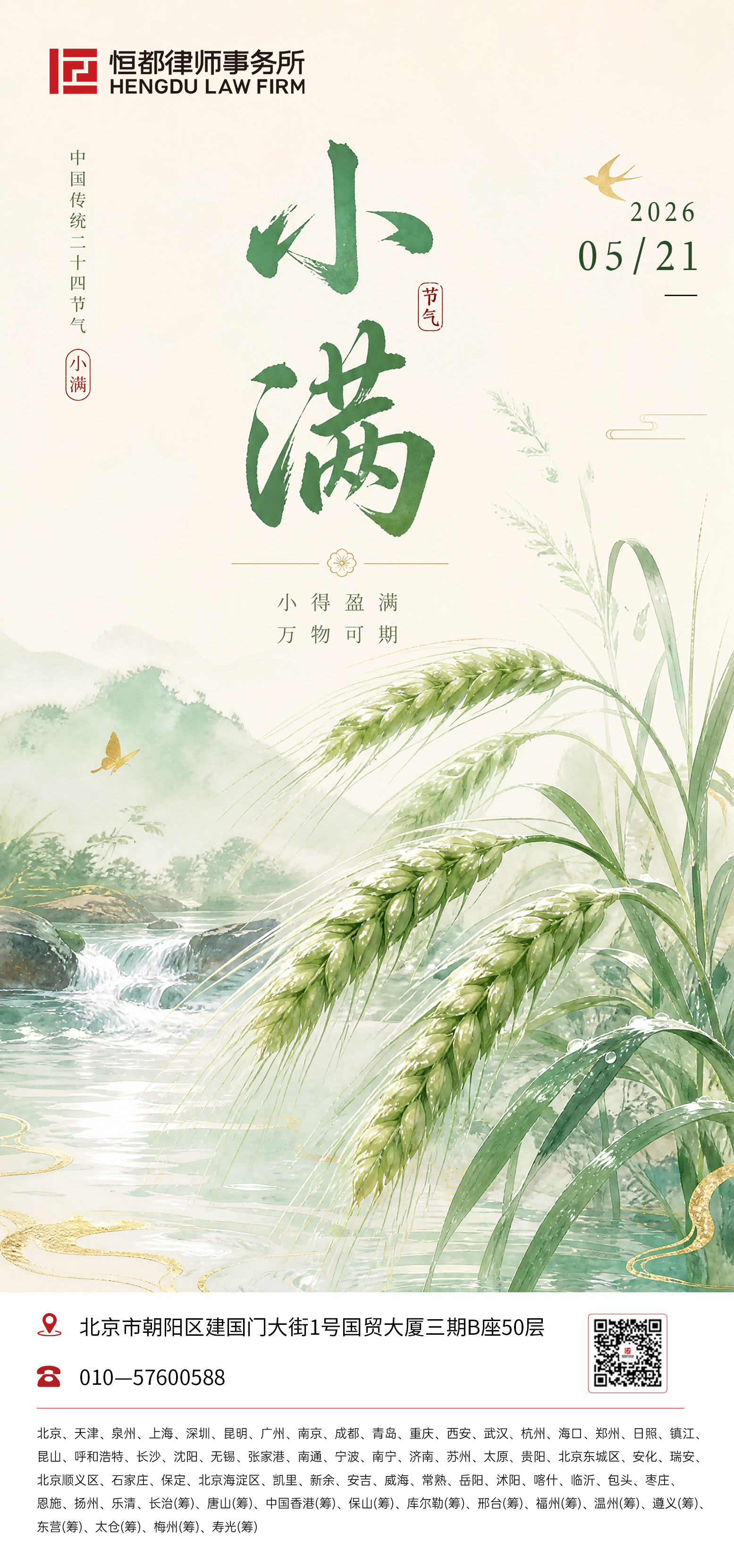 小满海报(1).jpg