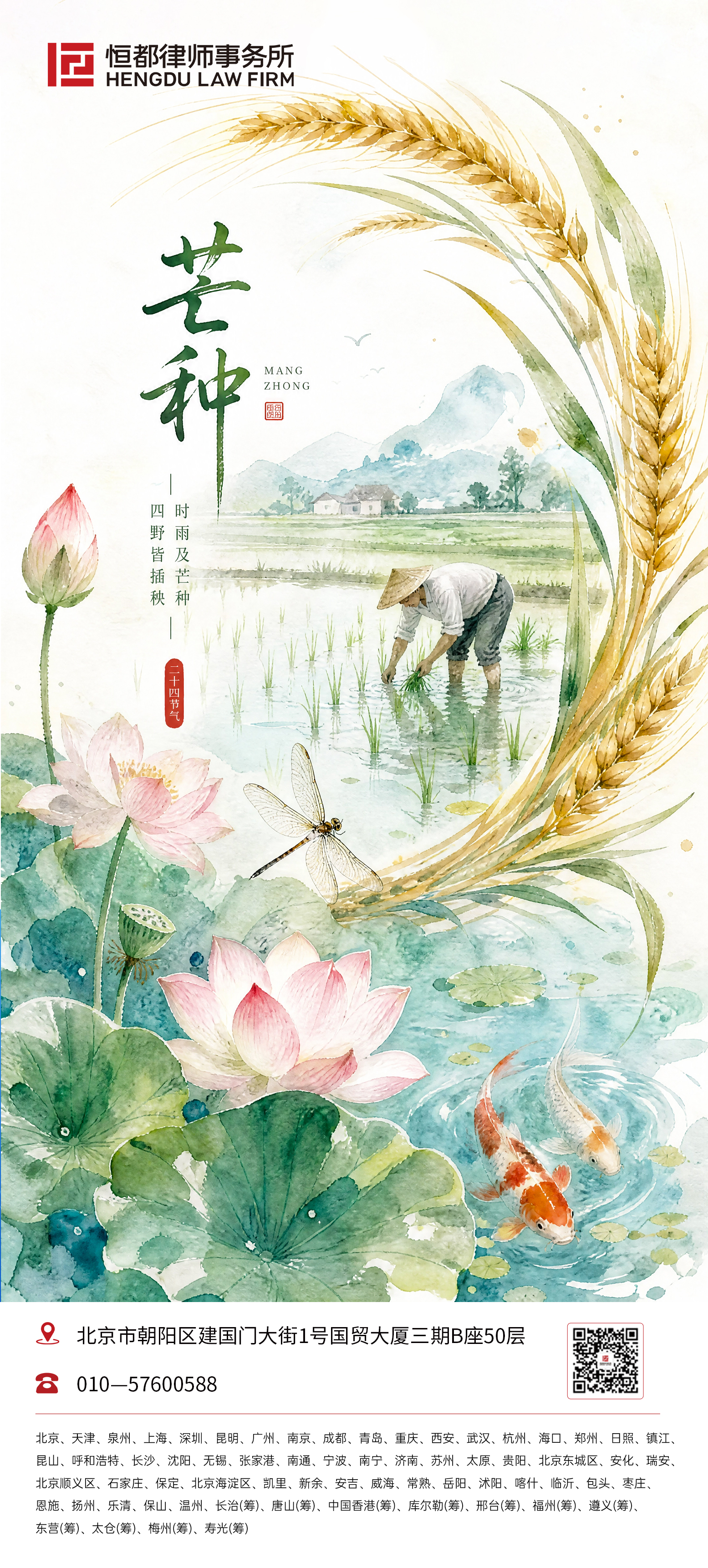 芒种海报(1).jpg