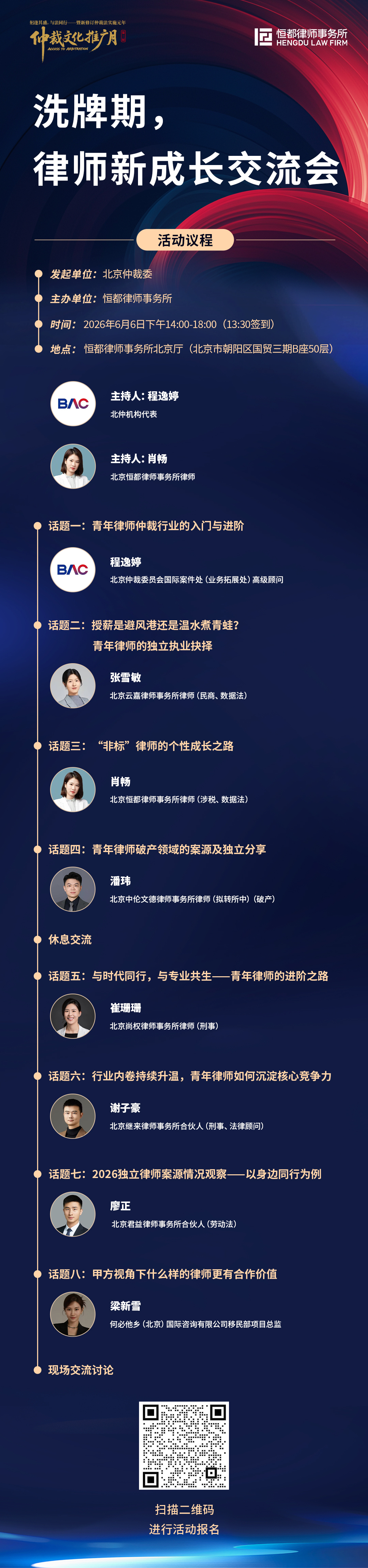洗牌期律师独立交流会海报(10).jpg