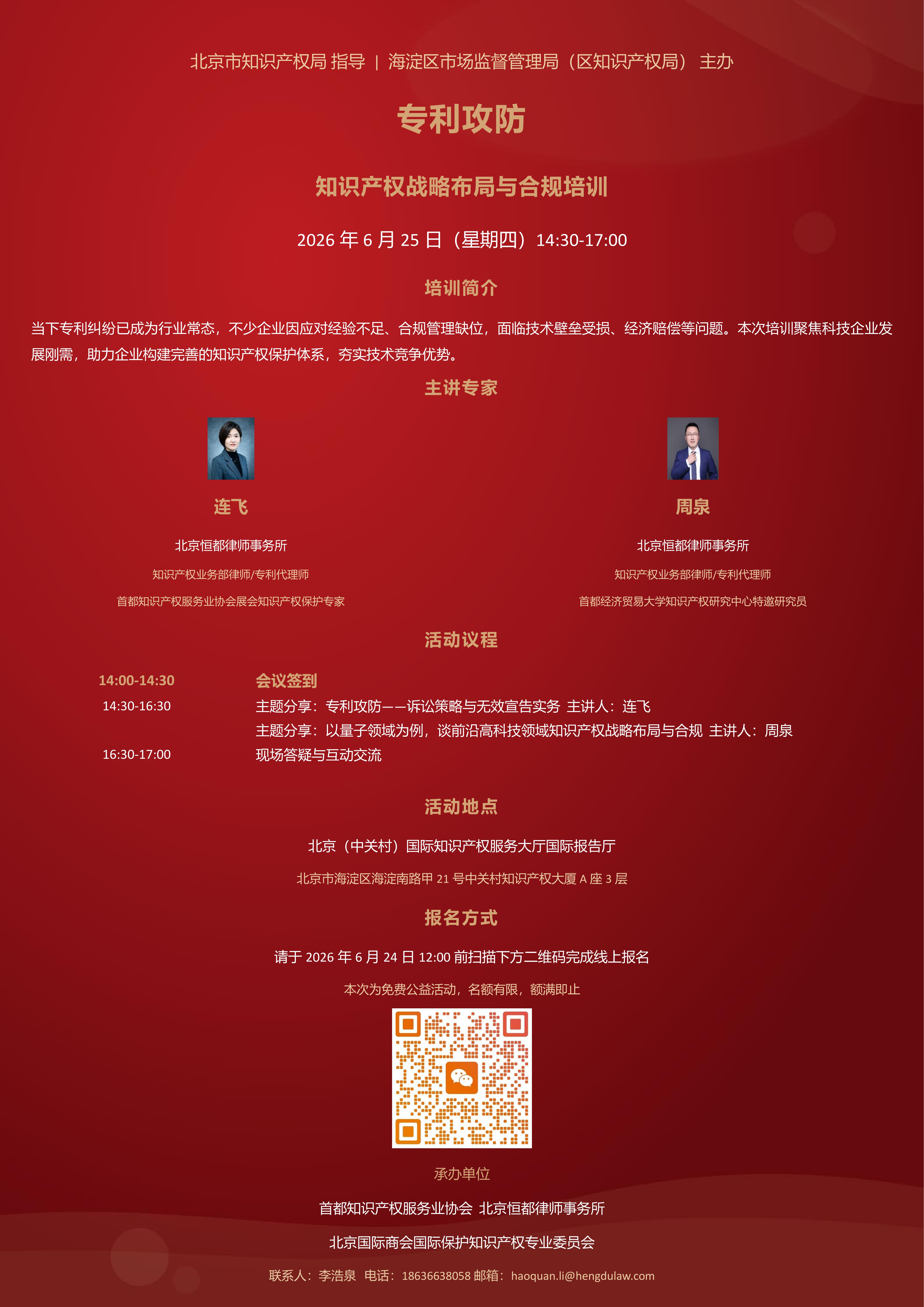 1782092226860591.jpg poster_专利攻防V2_01.jpg