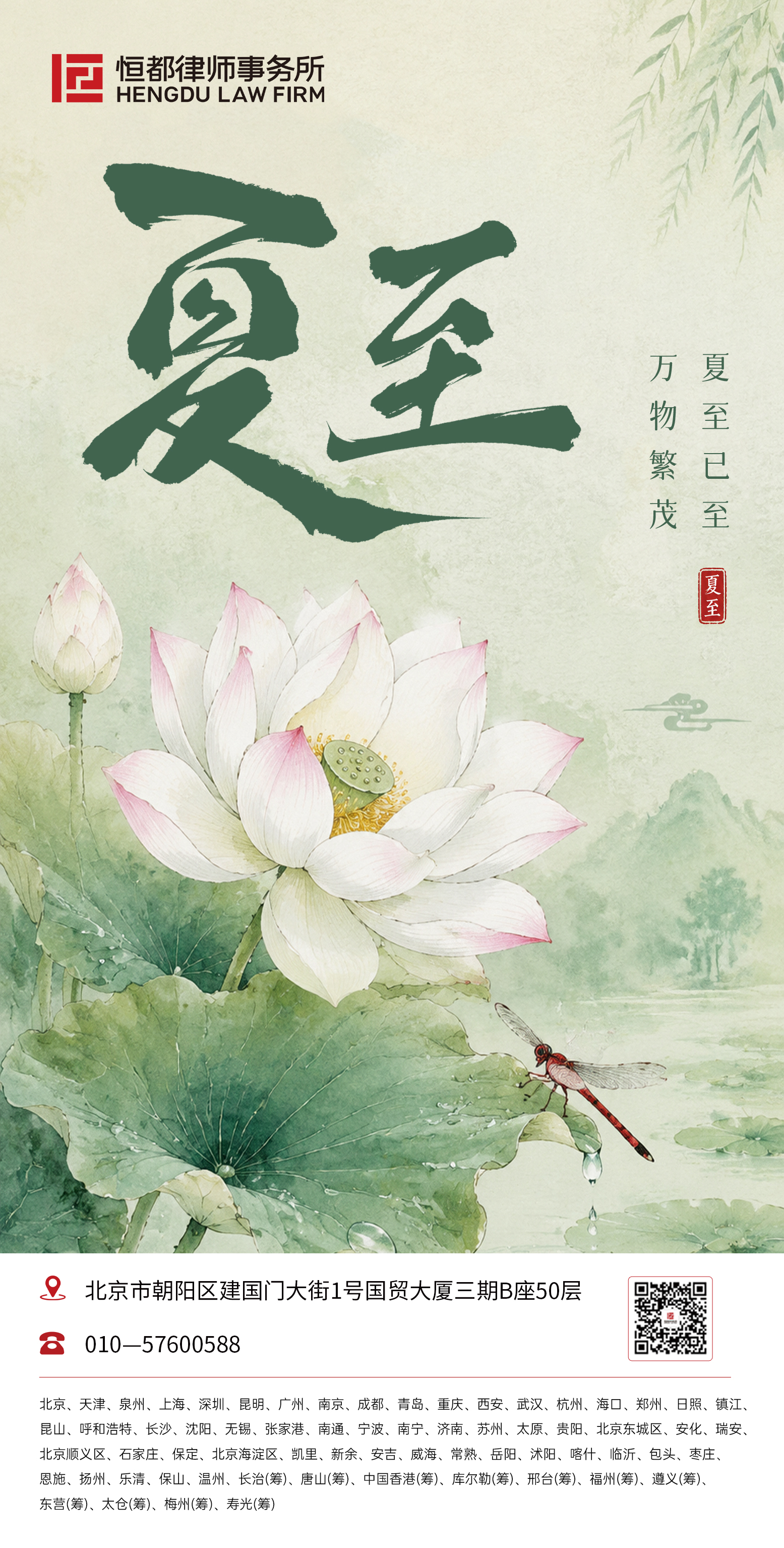 夏至海报(1).jpg