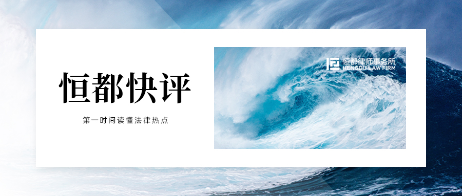 1785286776207013.jpg 恒都快评封面3.jpg