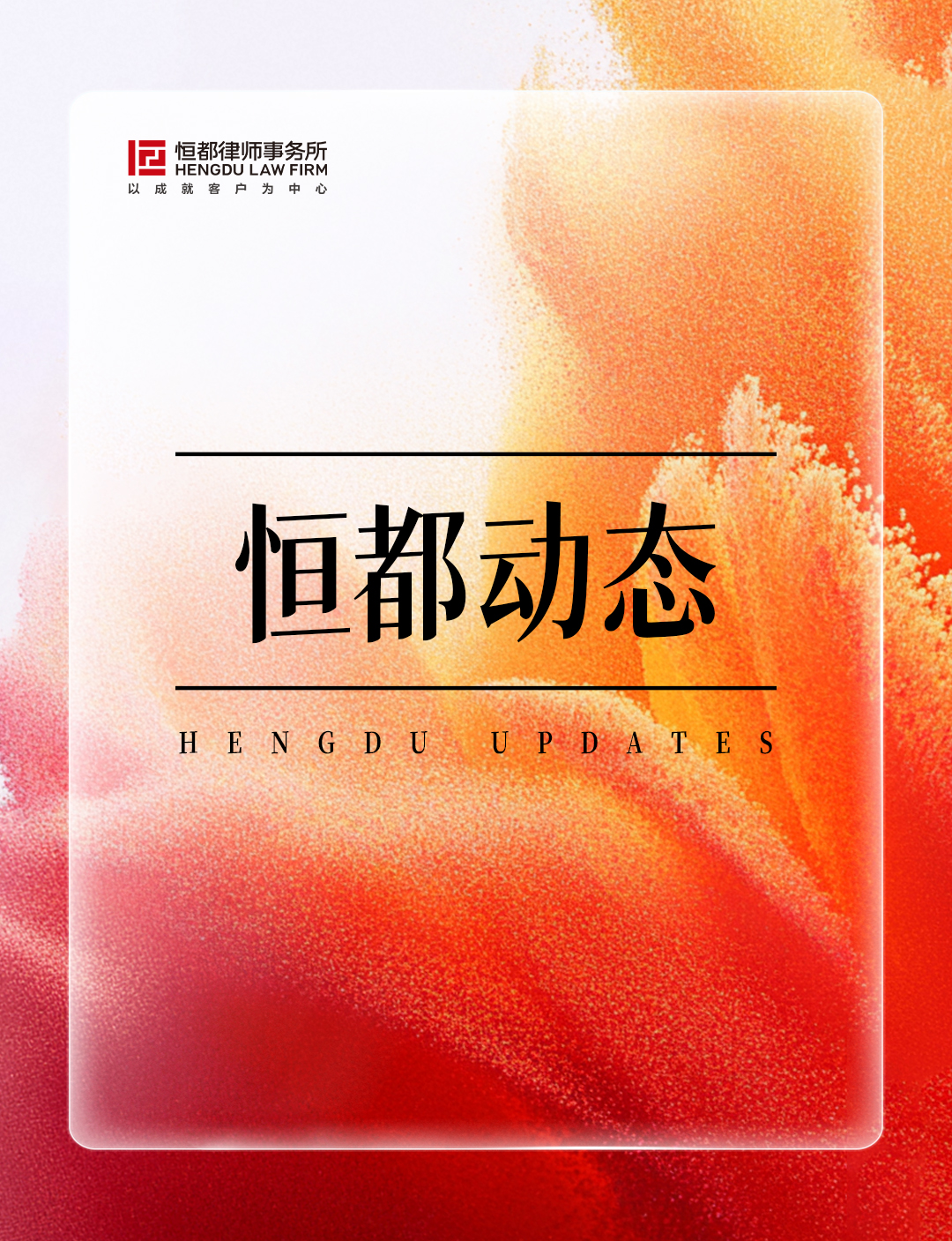 1786065073355656.jpg 恒都动态长(3).jpg