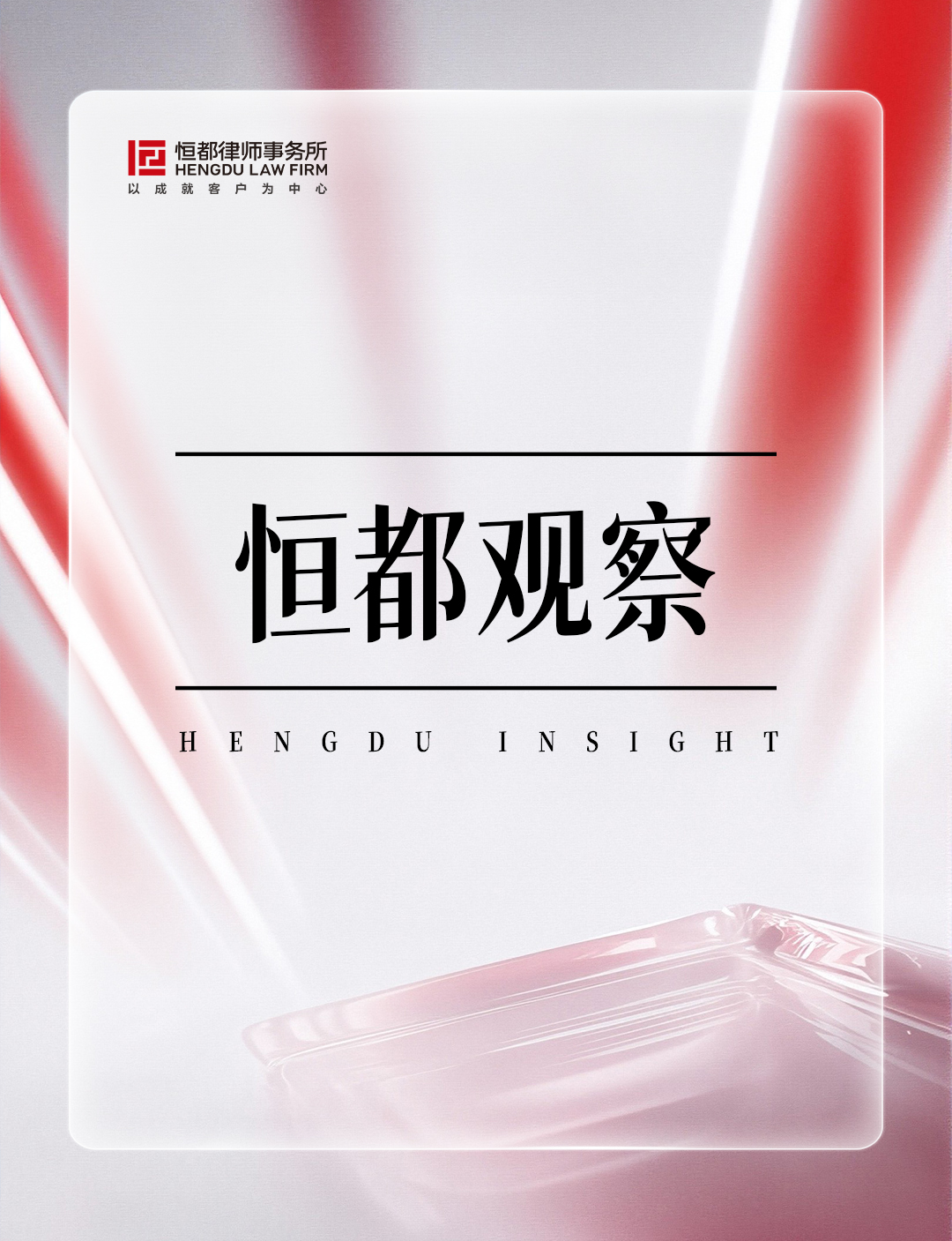 1786324372976578.jpg 恒都观察长空白.jpg