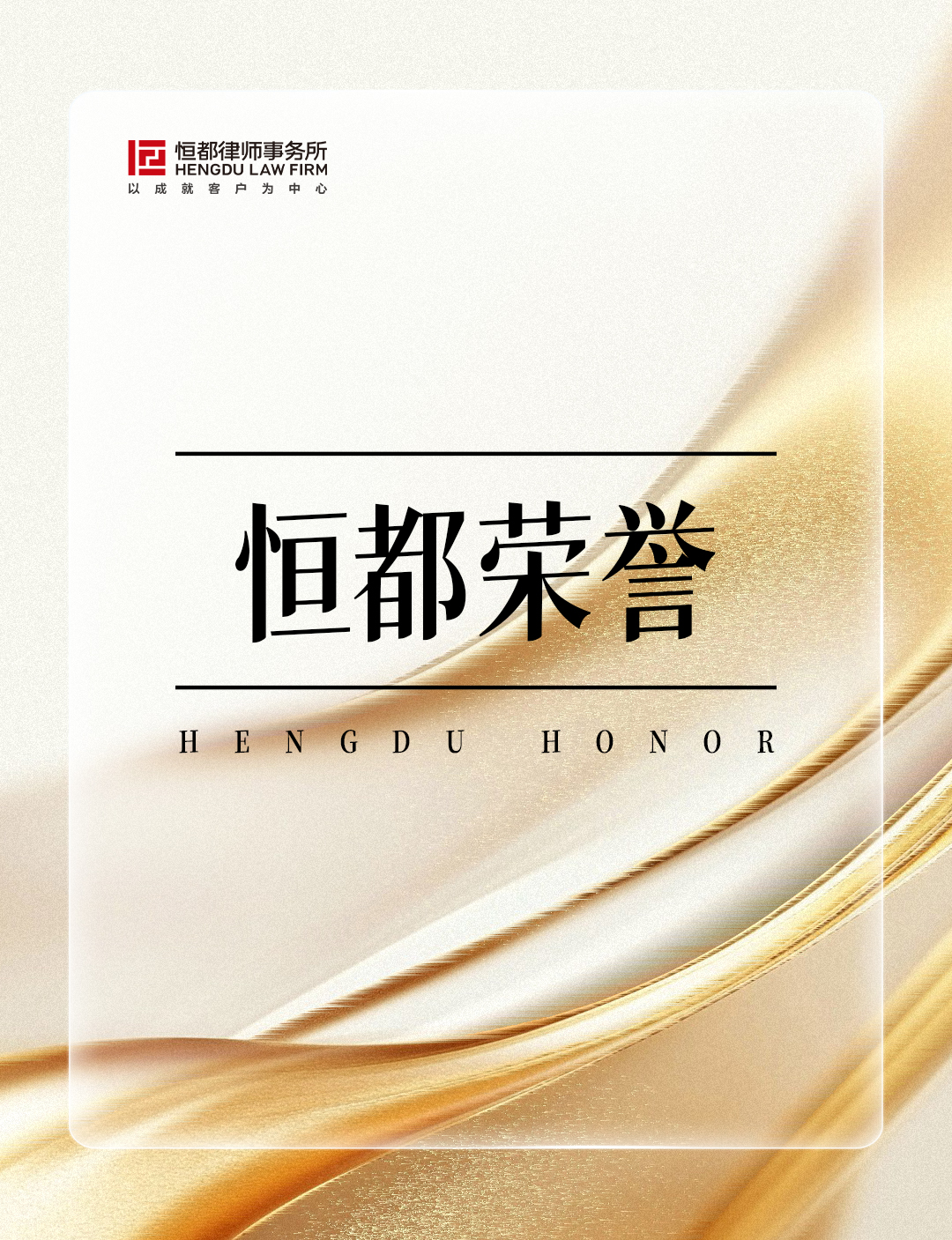 1787273088613932.jpg 恒都荣誉长(1).jpg